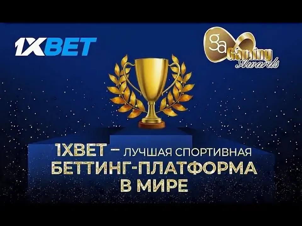 Турниры 1xBet — спортивные соревнования